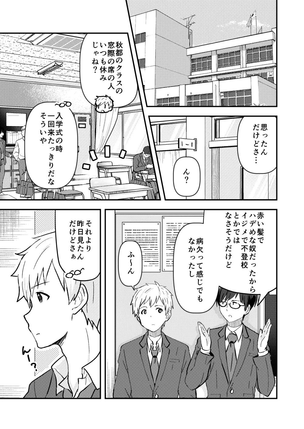 校内一の美少年と×××した話 3 Page.67
