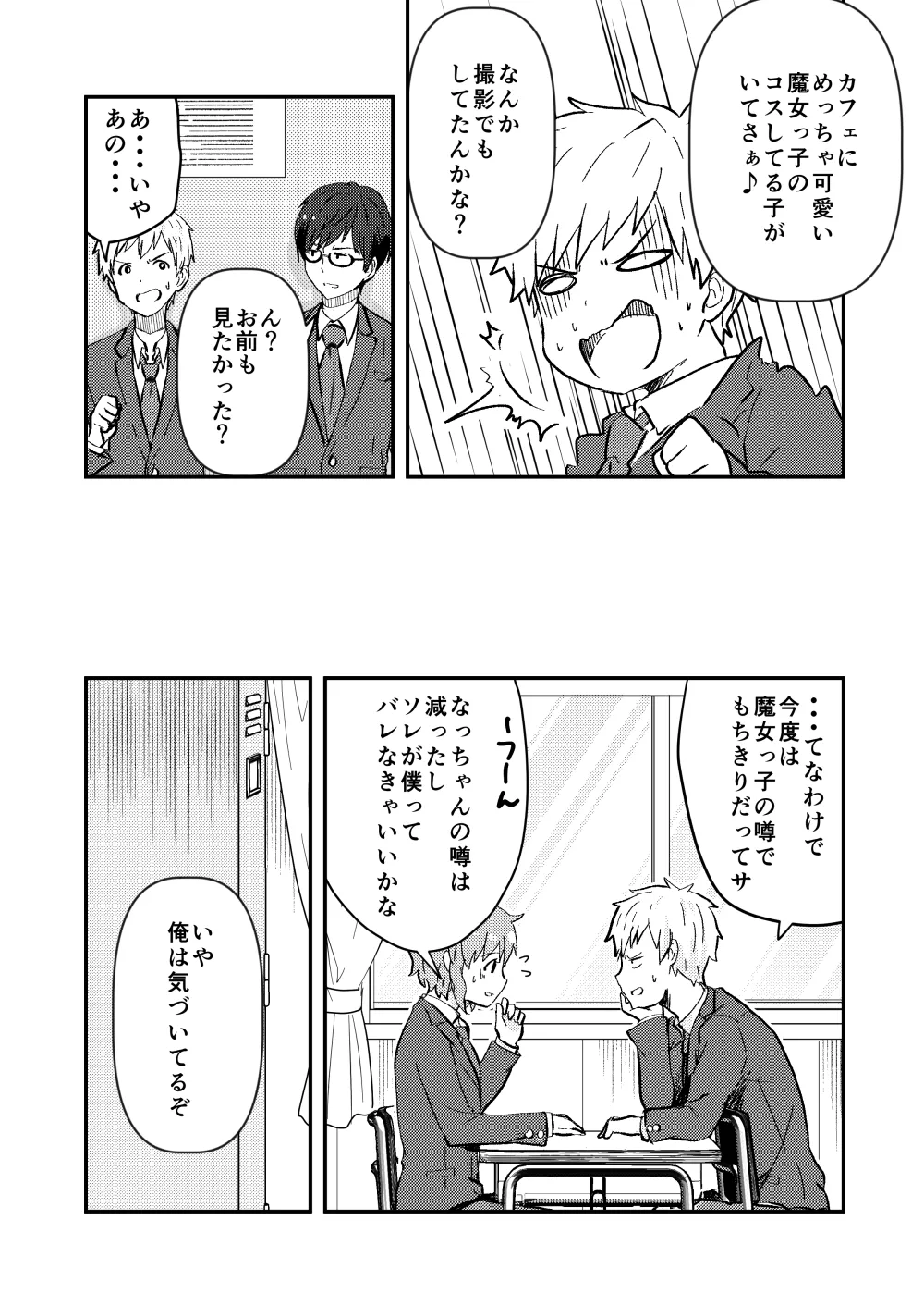 校内一の美少年と×××した話 3 Page.68