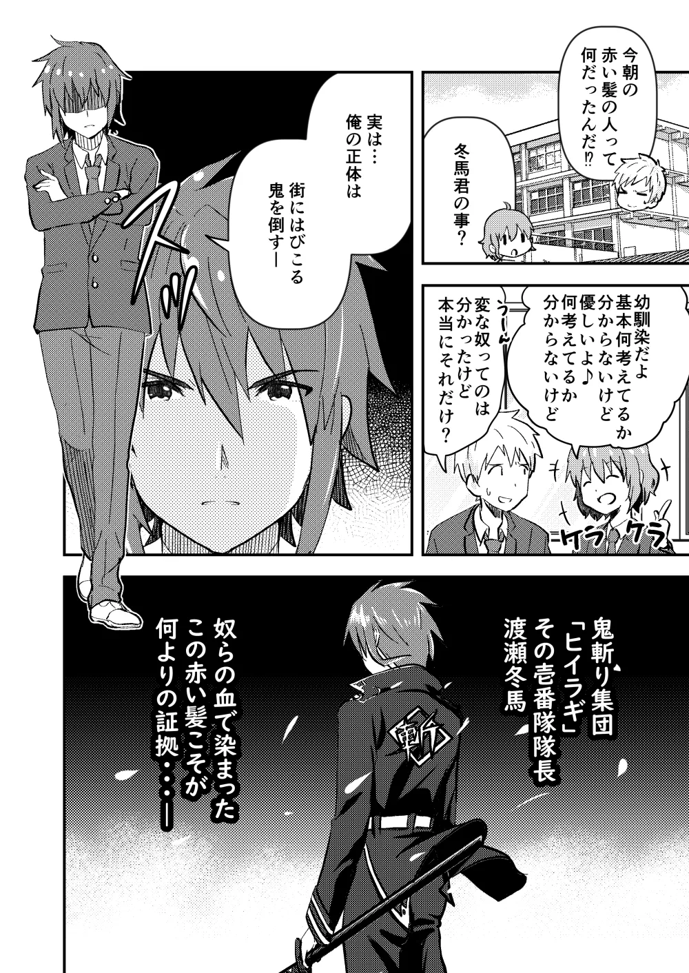 校内一の美少年と×××した話 3 Page.74