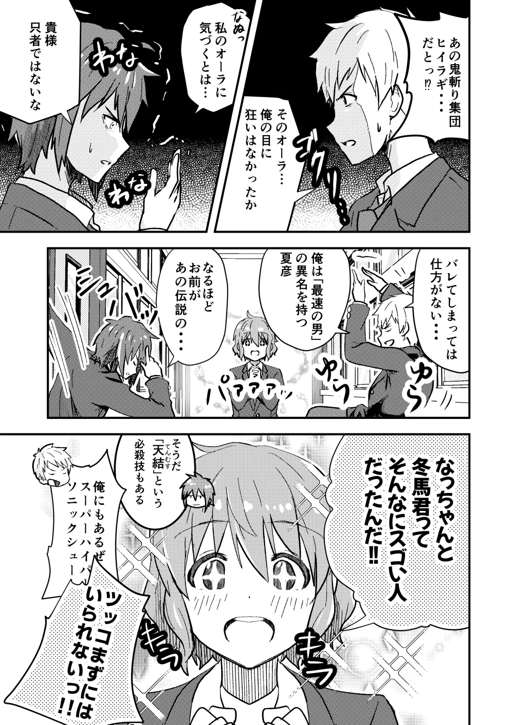 校内一の美少年と×××した話 3 Page.75