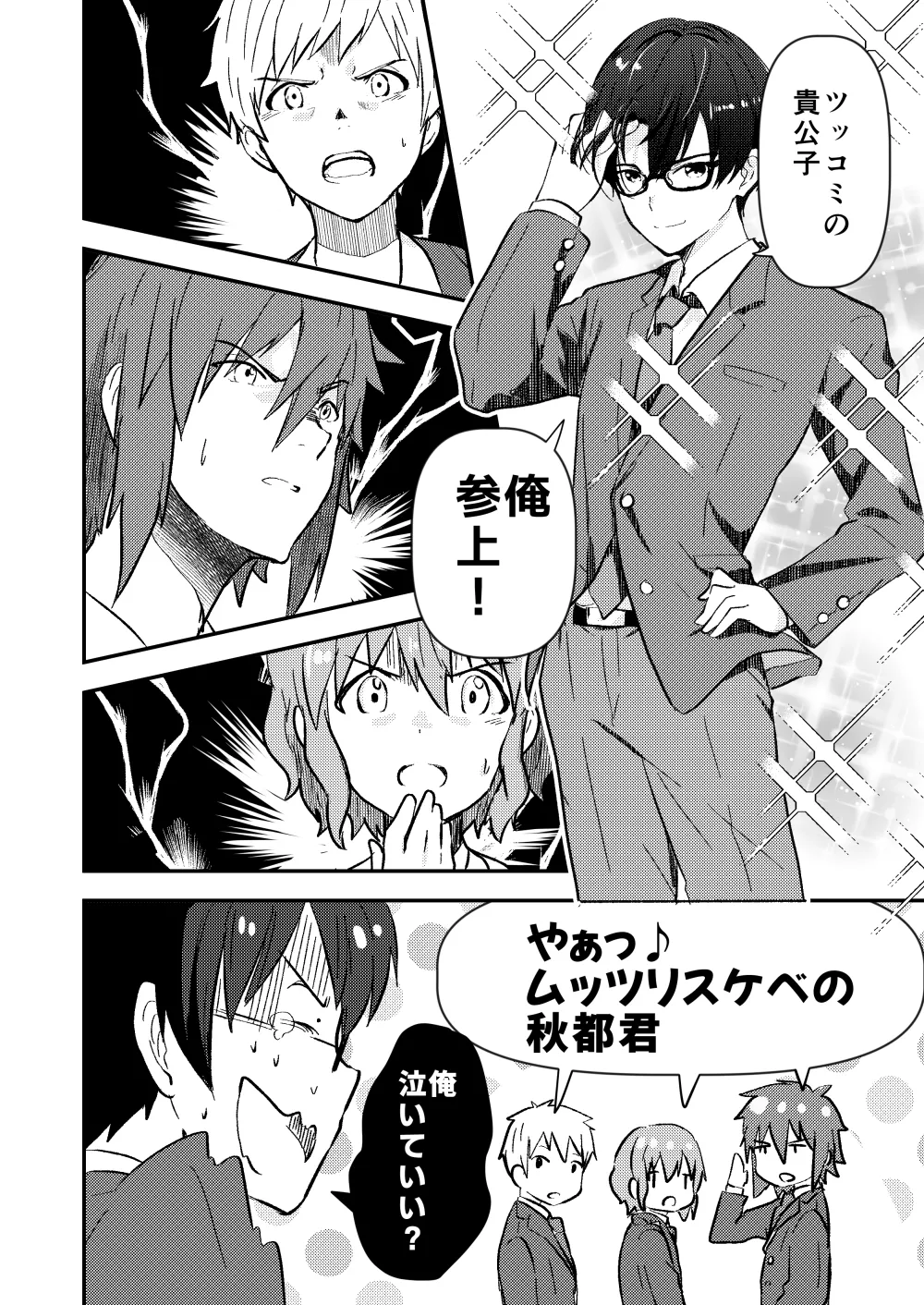 校内一の美少年と×××した話 3 Page.76