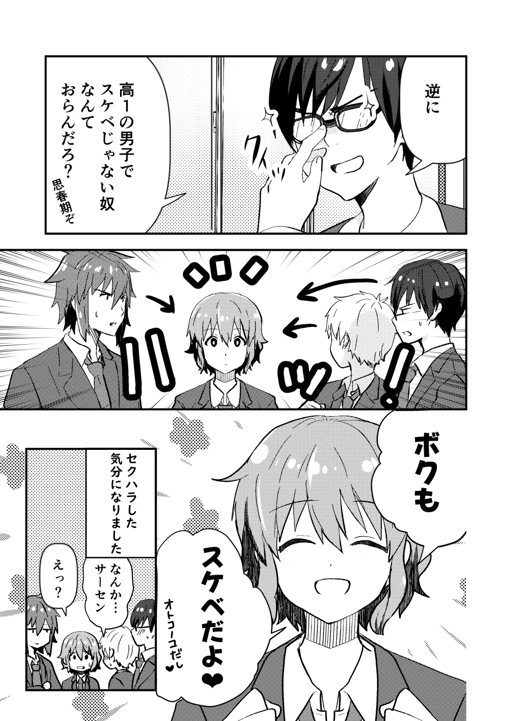 校内一の美少年と×××した話 3 Page.77