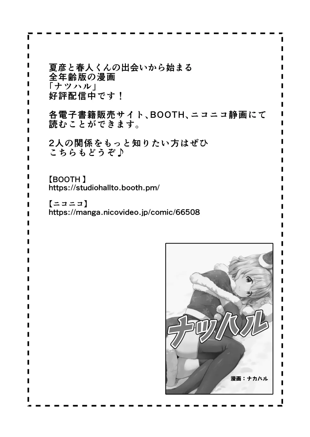 校内一の美少年と×××した話 3 Page.78