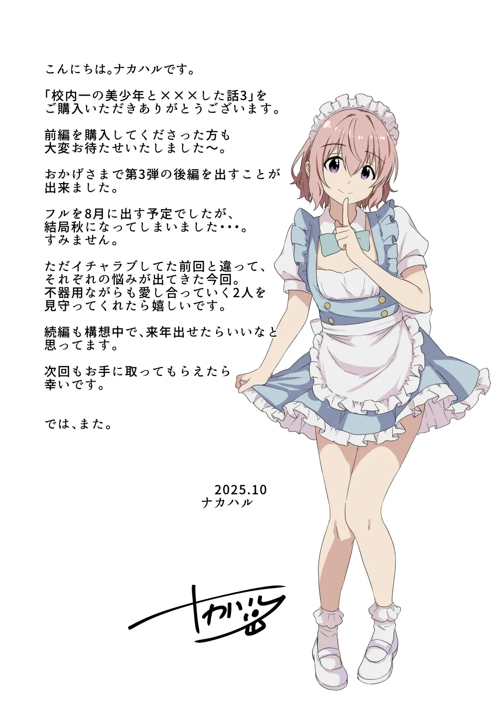 校内一の美少年と×××した話 3 Page.79