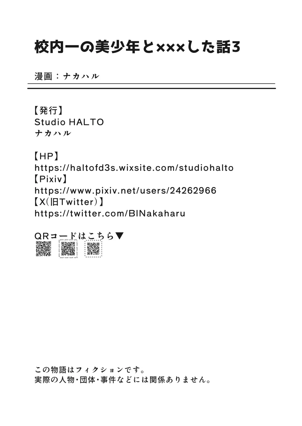 校内一の美少年と×××した話 3 Page.80