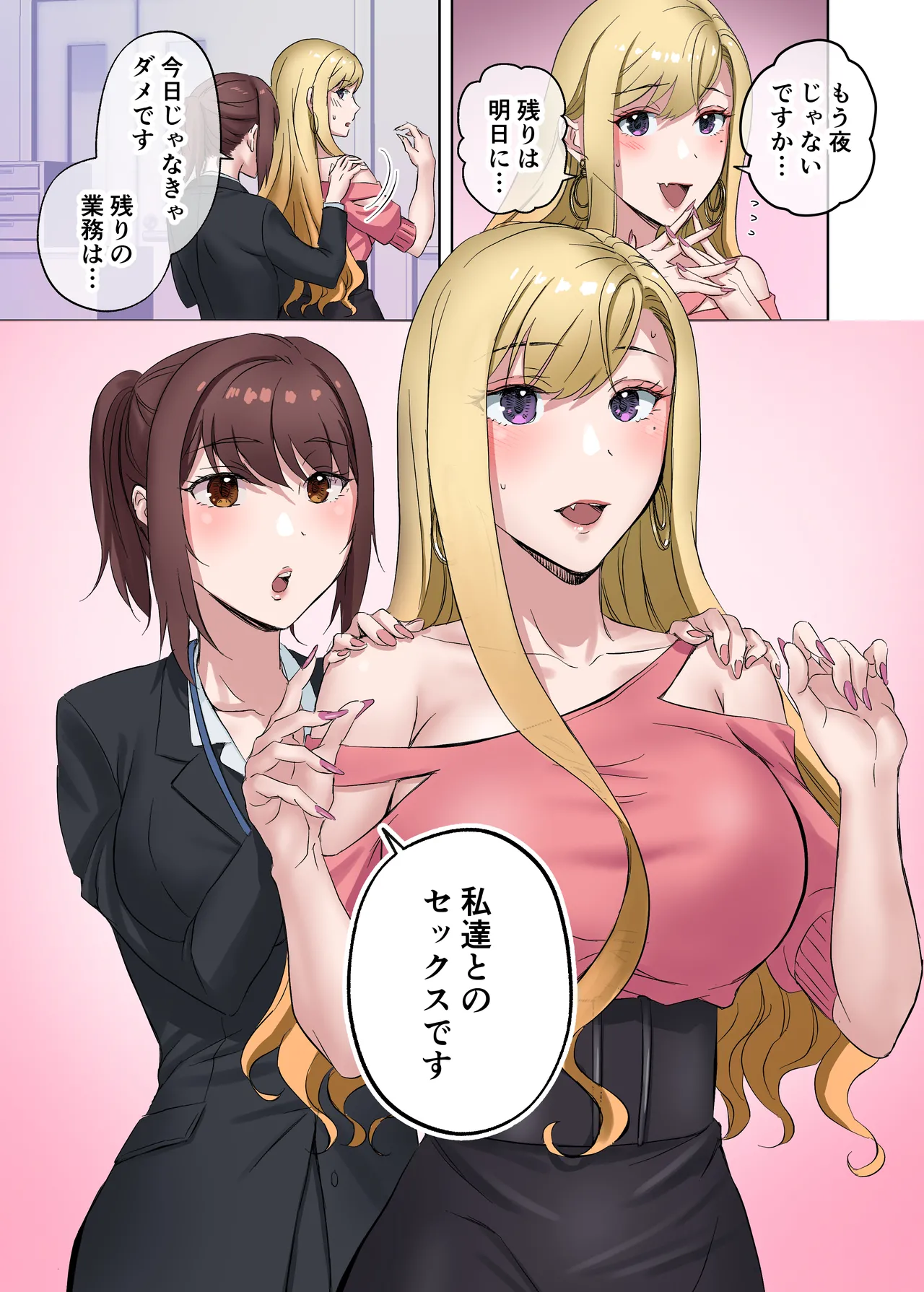 定時後は私とセックスです2 Page.10