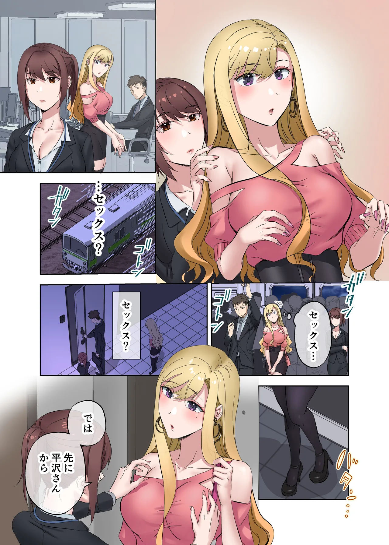 定時後は私とセックスです2 Page.11
