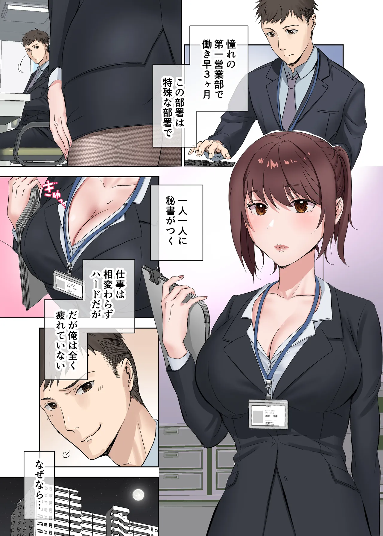 定時後は私とセックスです2 Page.2