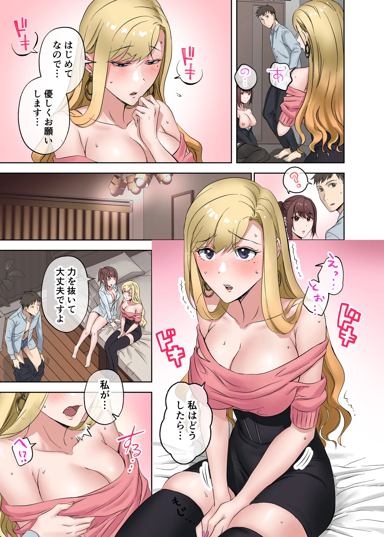 定時後は私とセックスです2 Page.22