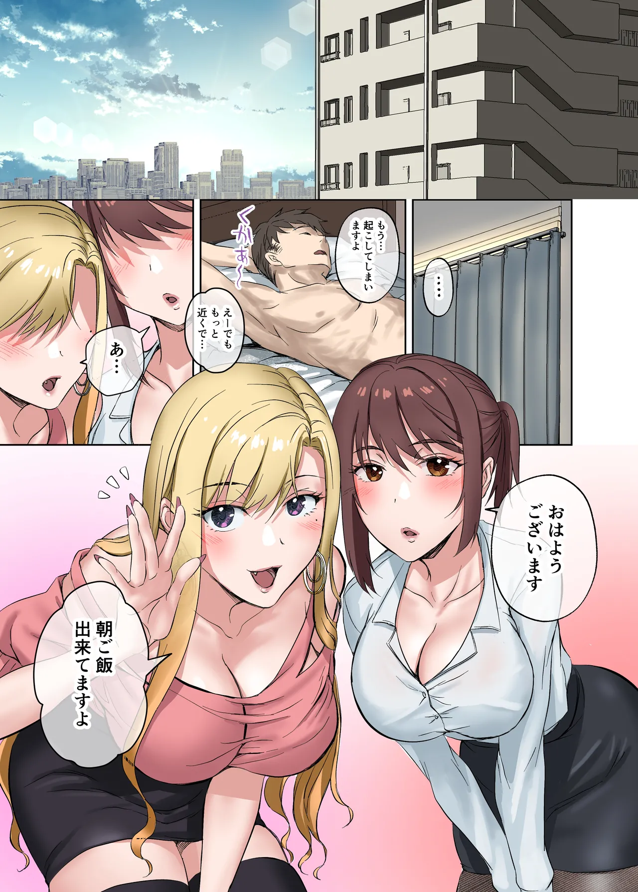 定時後は私とセックスです2 Page.46
