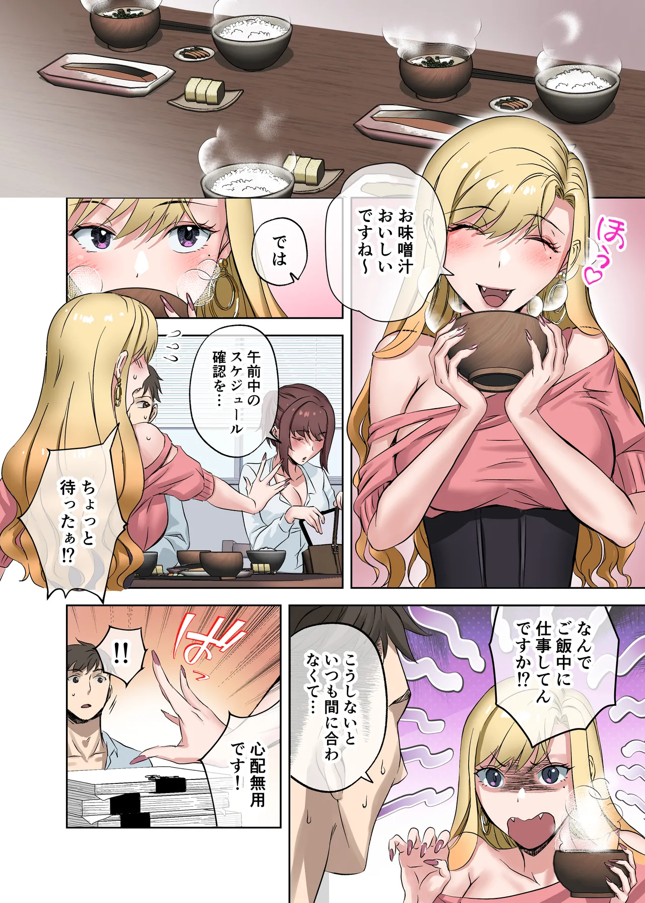 定時後は私とセックスです2 Page.47