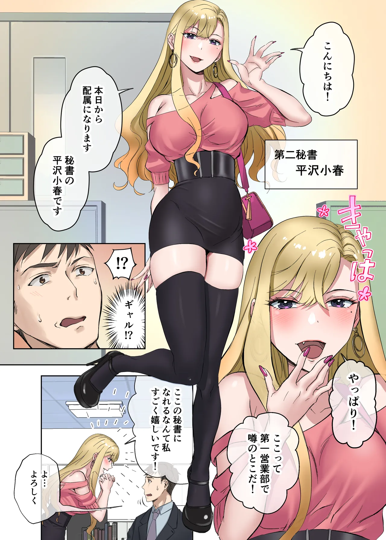定時後は私とセックスです2 Page.7