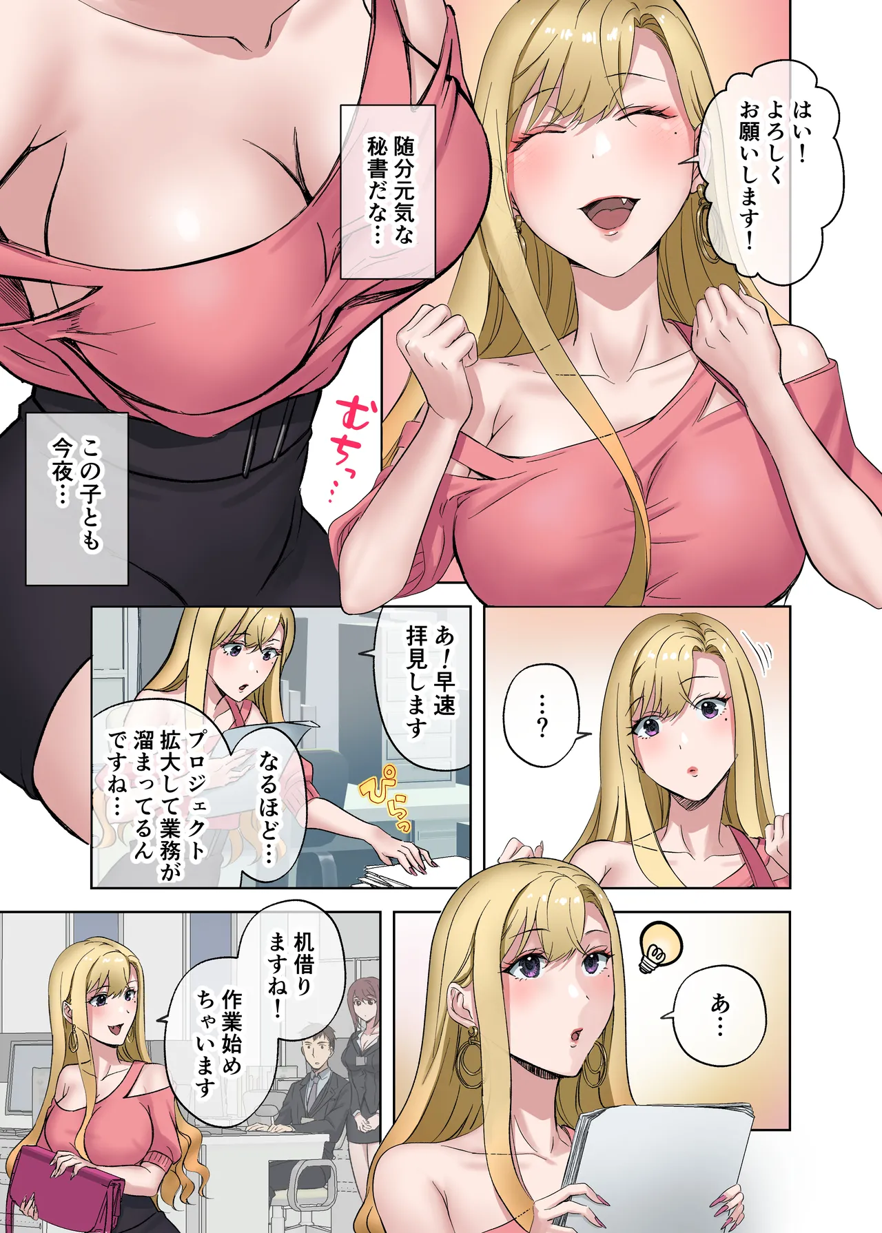 定時後は私とセックスです2 Page.8
