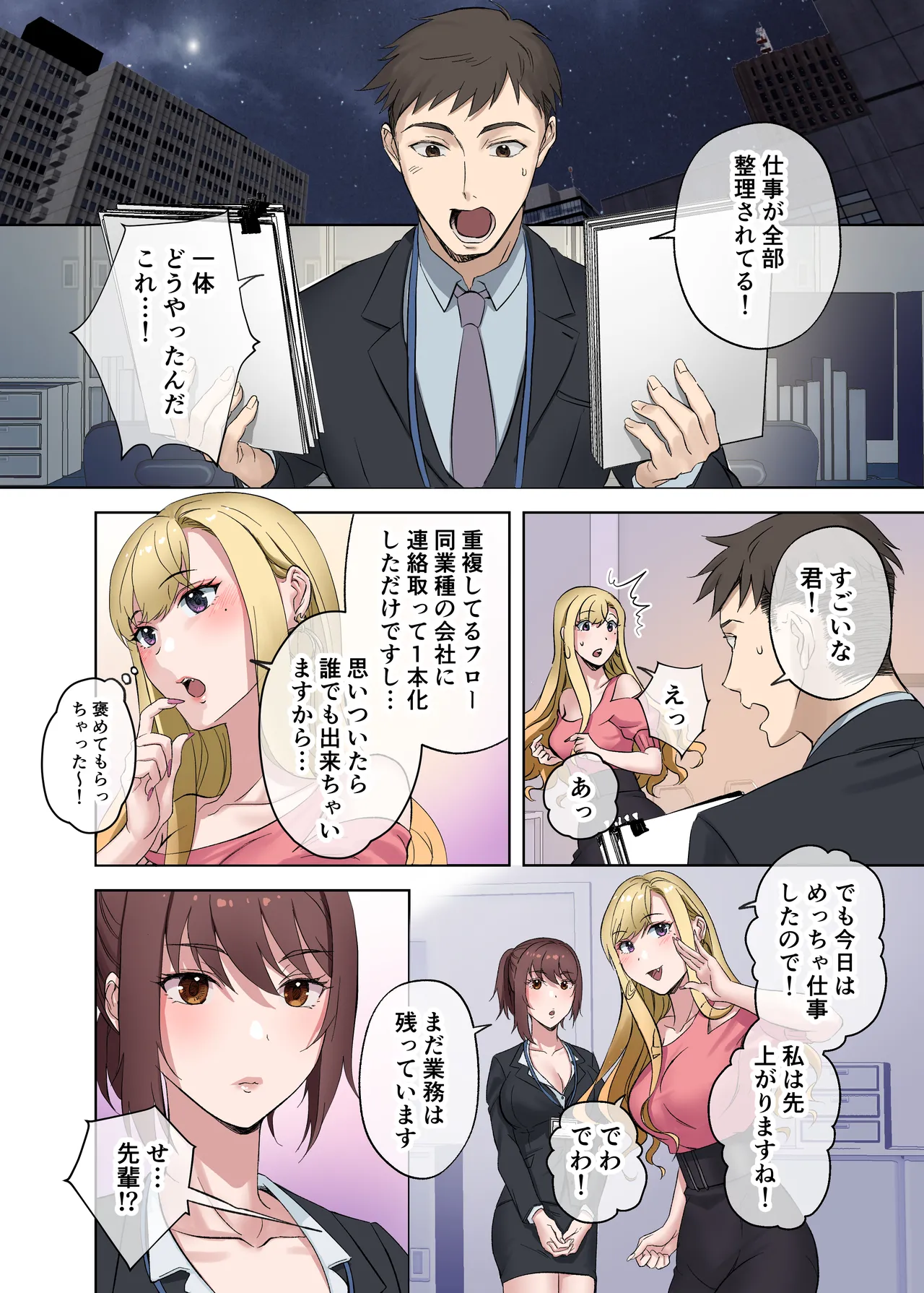 定時後は私とセックスです2 Page.9