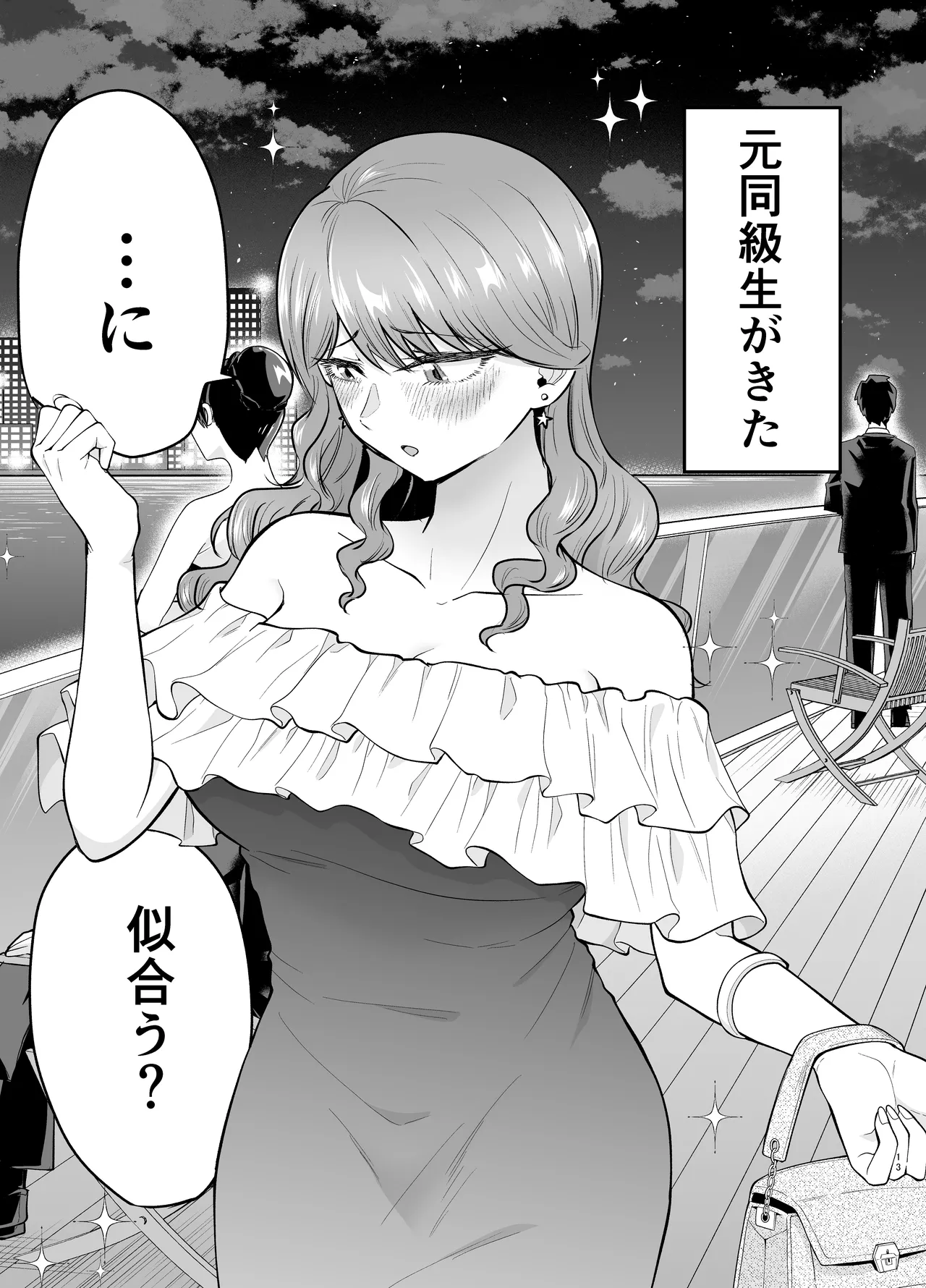 デリヘル呼んだら元同級生が来た 2 Page.13