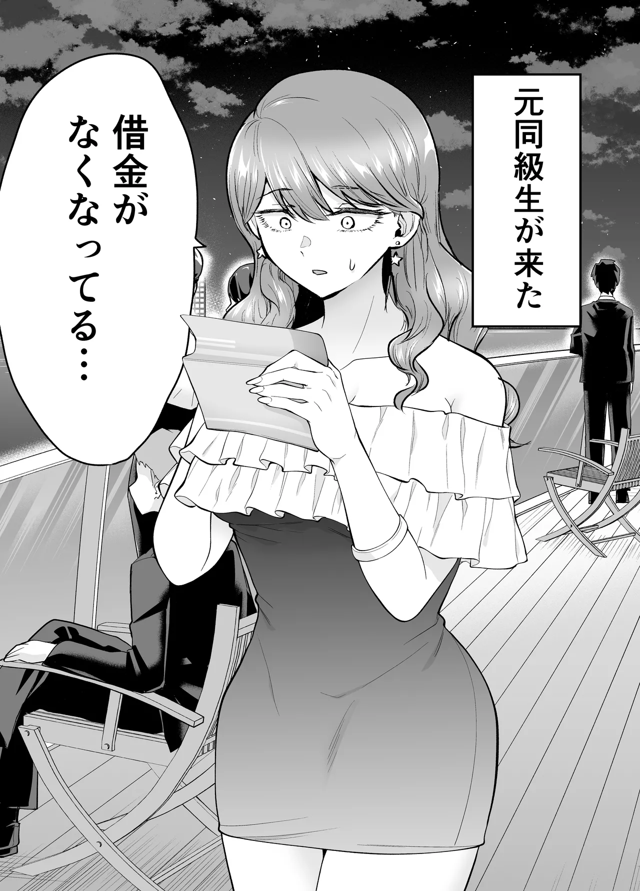 デリヘル呼んだら元同級生が来た 2 Page.16