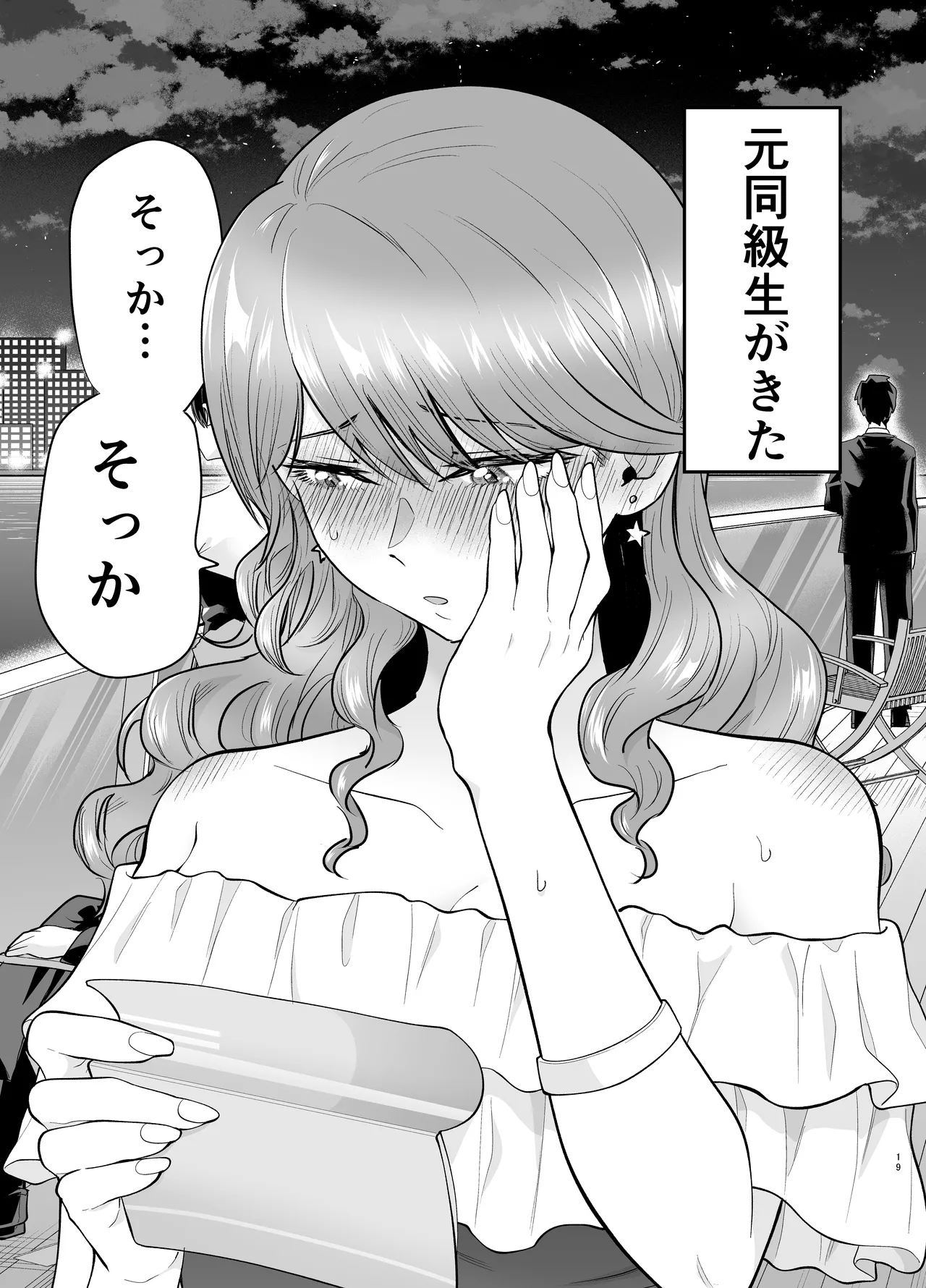 デリヘル呼んだら元同級生が来た 2 Page.19