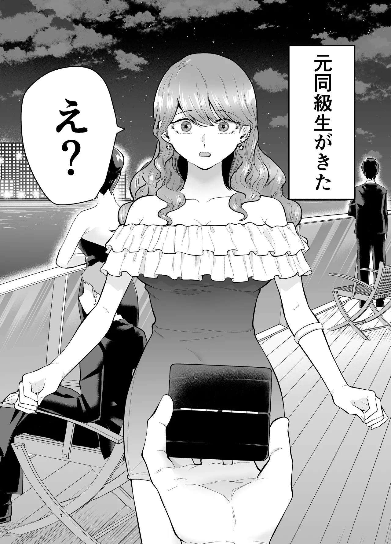 デリヘル呼んだら元同級生が来た 2 Page.20