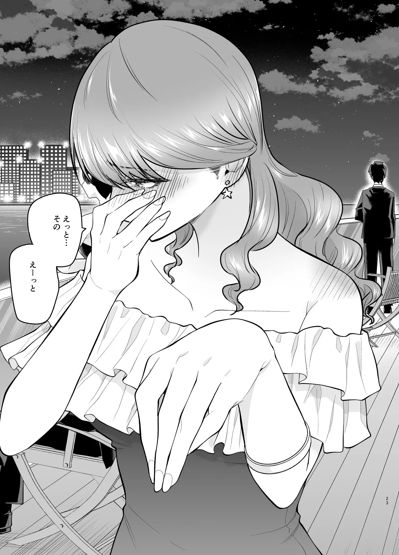 デリヘル呼んだら元同級生が来た 2 Page.23