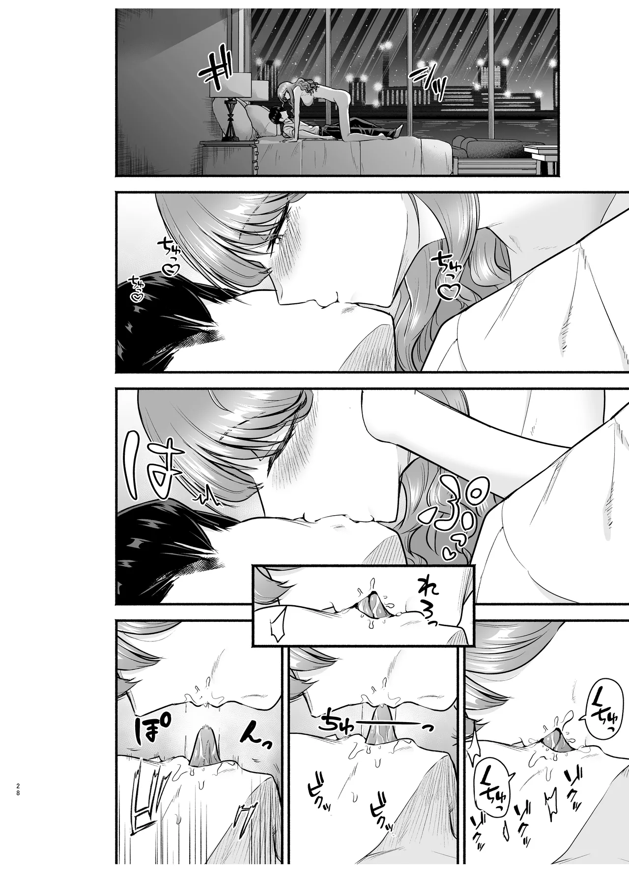 デリヘル呼んだら元同級生が来た 2 Page.28