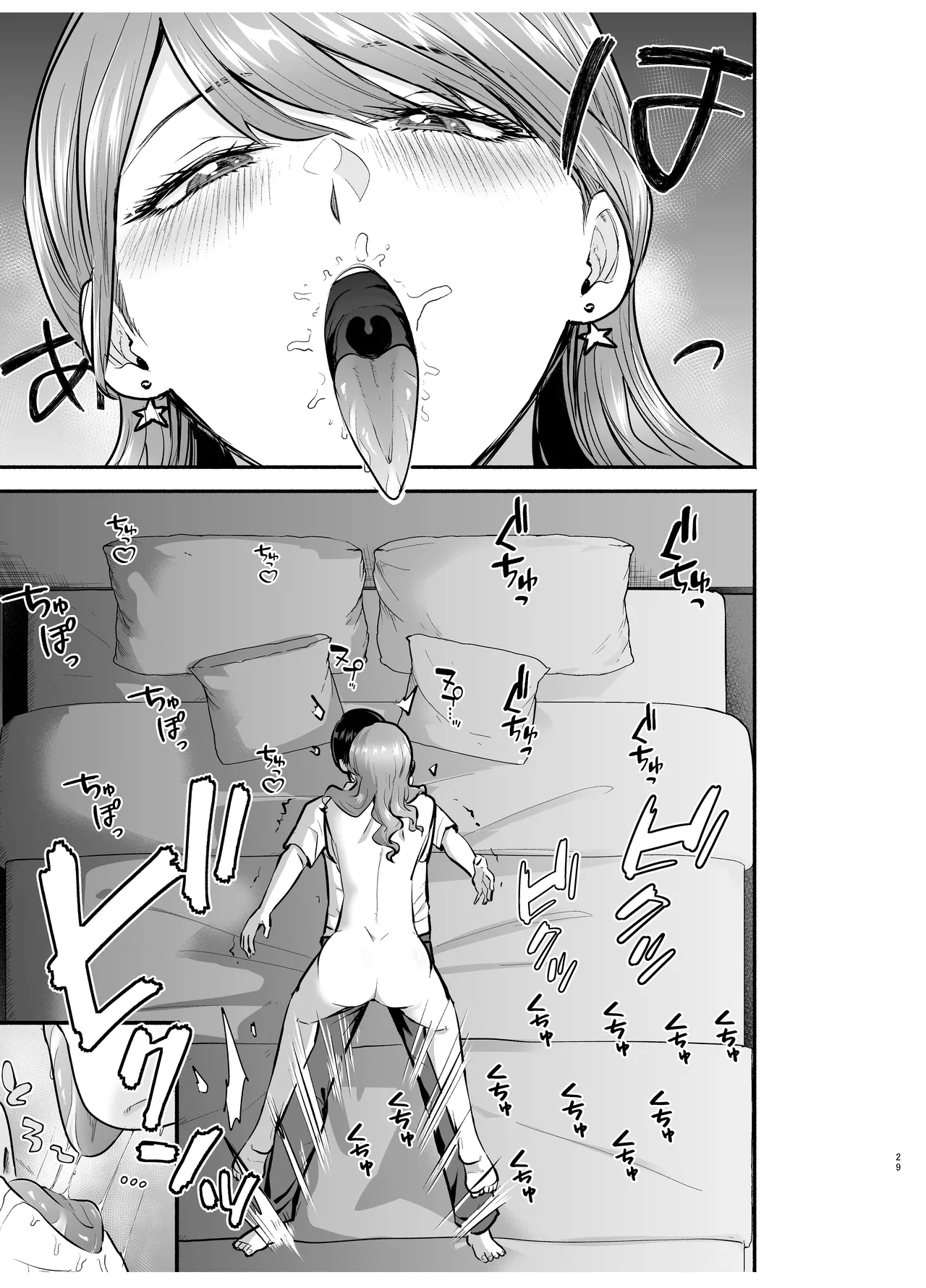 デリヘル呼んだら元同級生が来た 2 Page.29