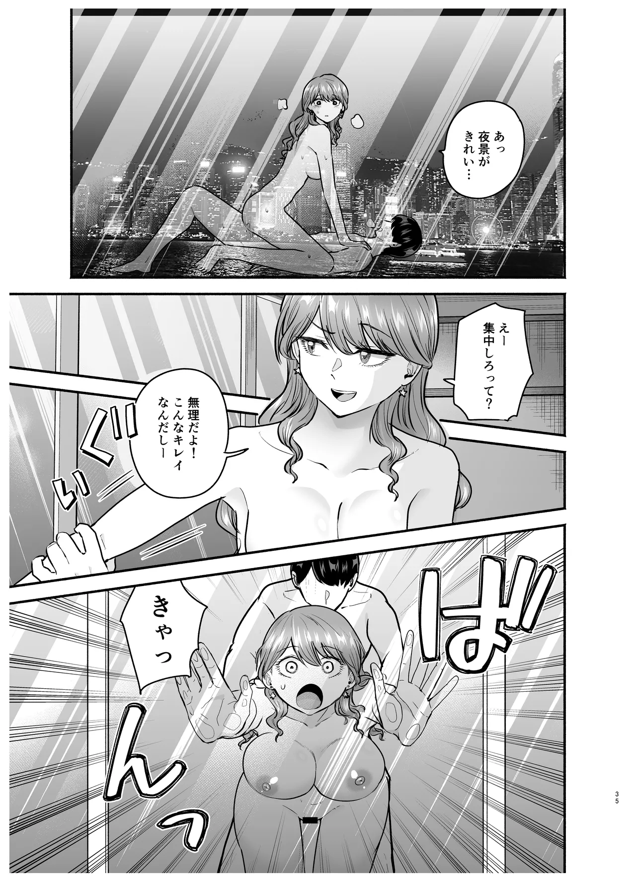 デリヘル呼んだら元同級生が来た 2 Page.35