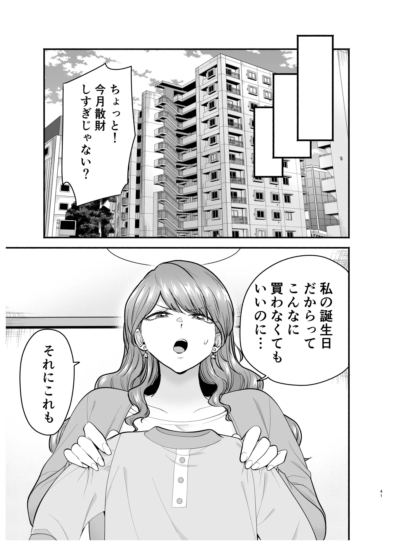 デリヘル呼んだら元同級生が来た 2 Page.41