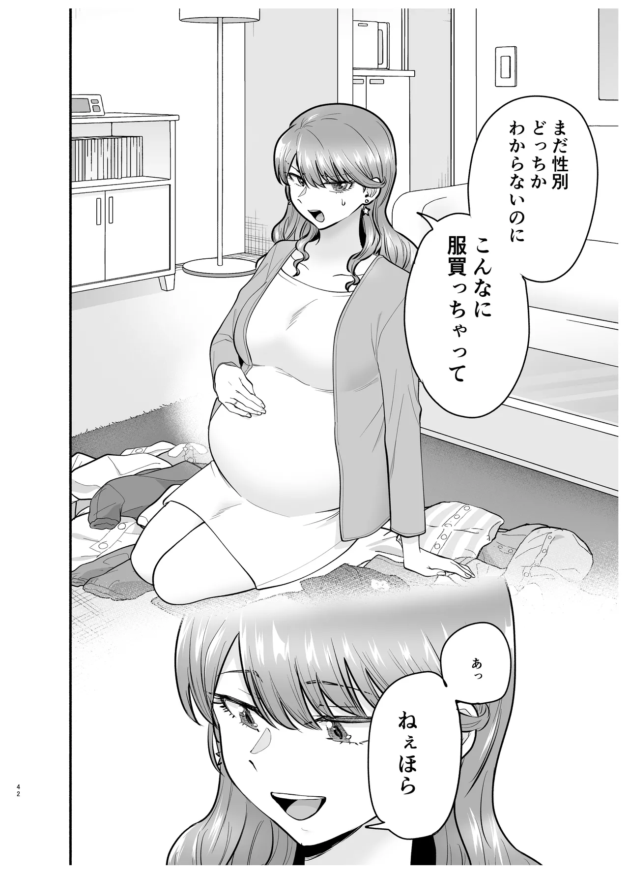 デリヘル呼んだら元同級生が来た 2 Page.42