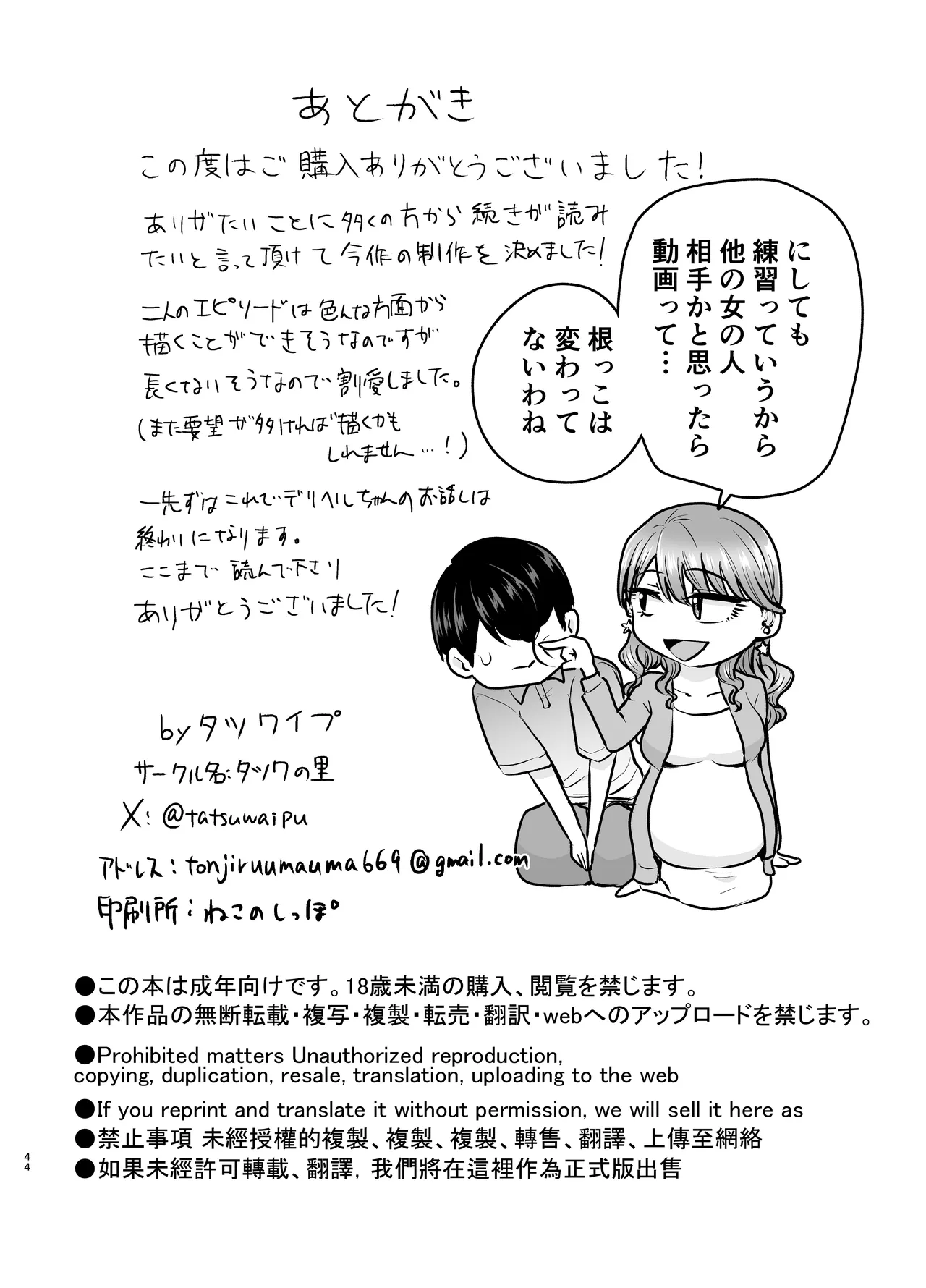 デリヘル呼んだら元同級生が来た 2 Page.44