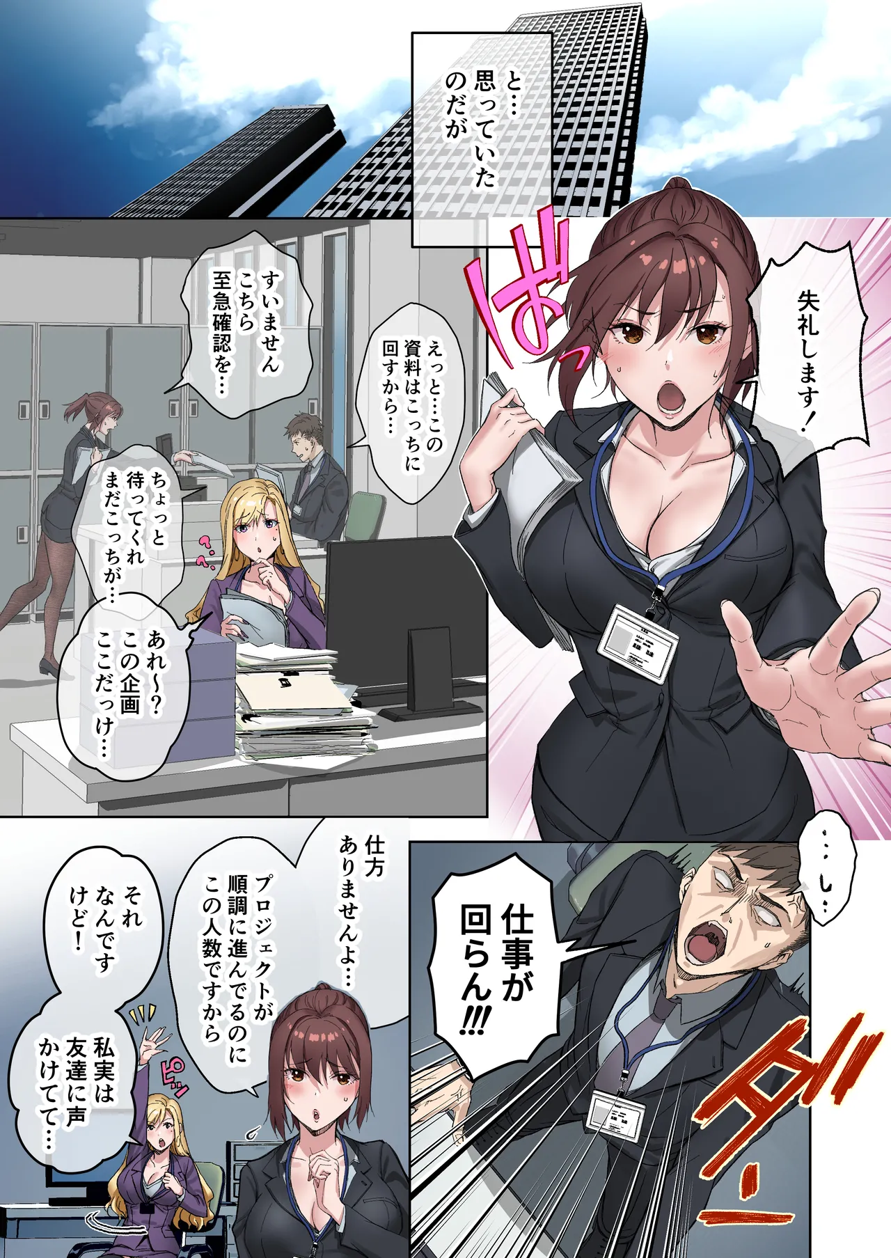 定時後は私とセックスです3 Page.10