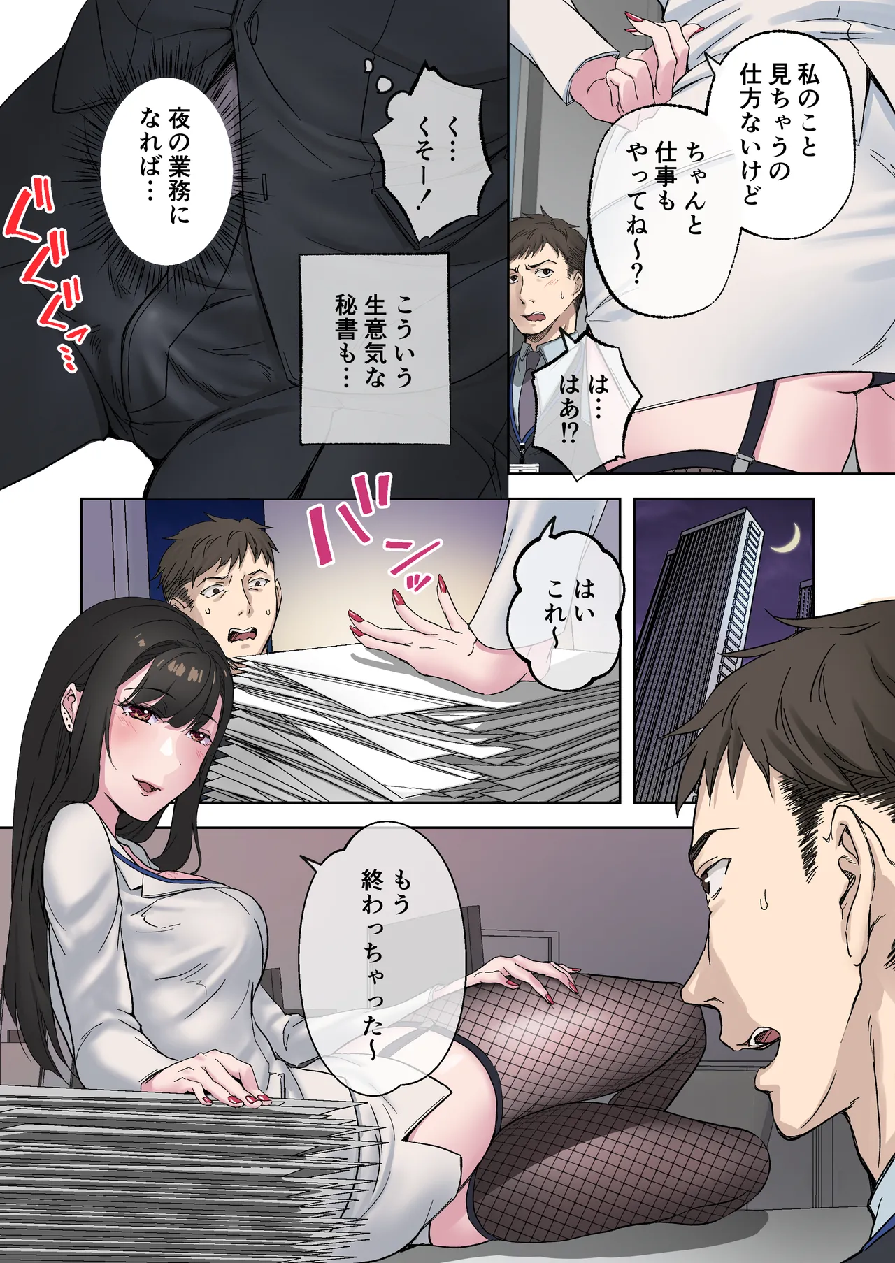 定時後は私とセックスです3 Page.13