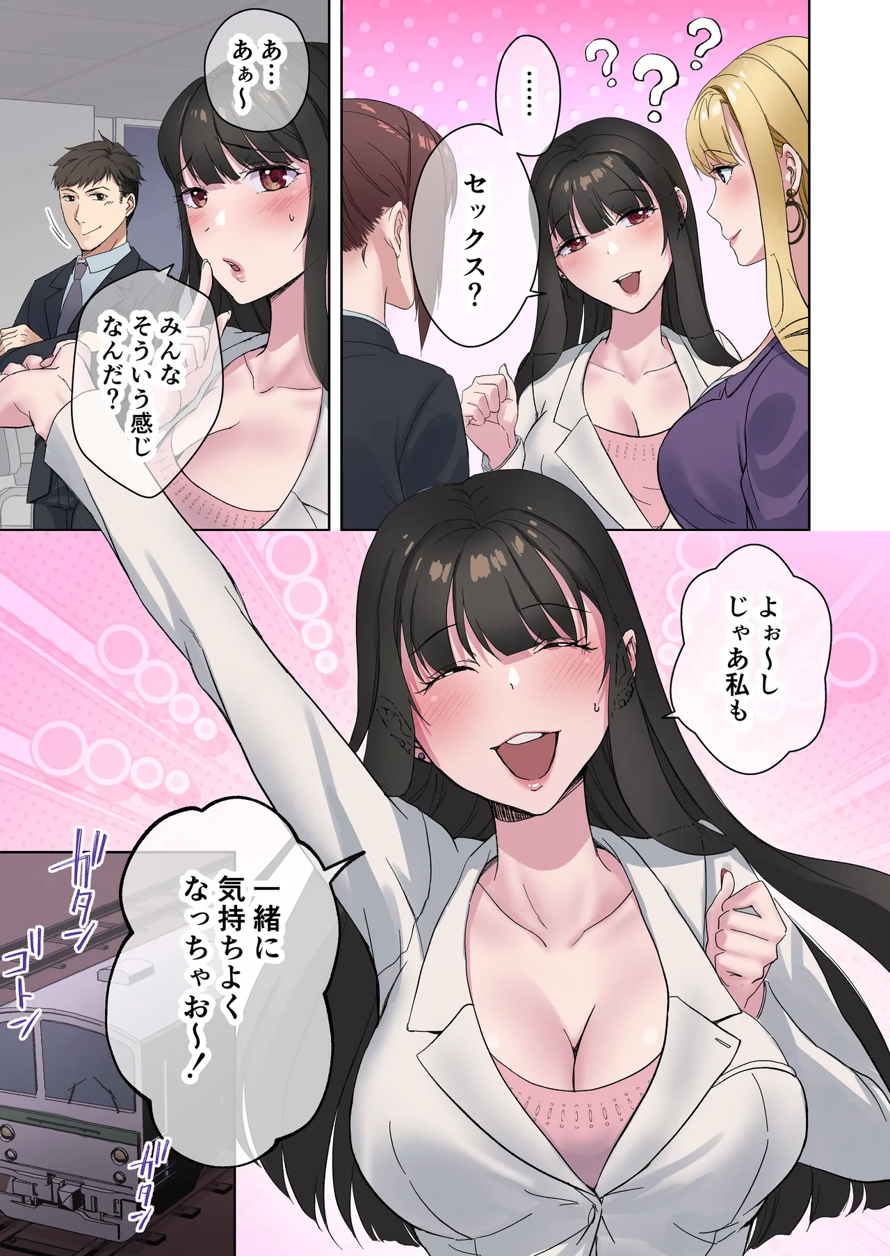 定時後は私とセックスです3 Page.16