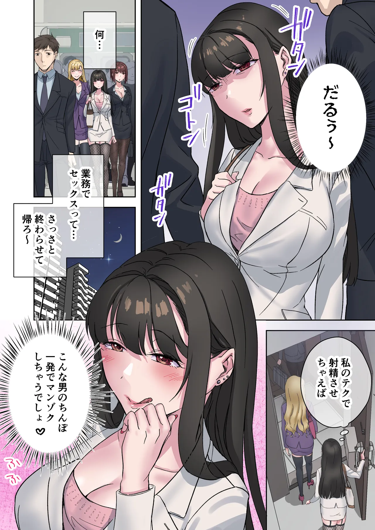 定時後は私とセックスです3 Page.17