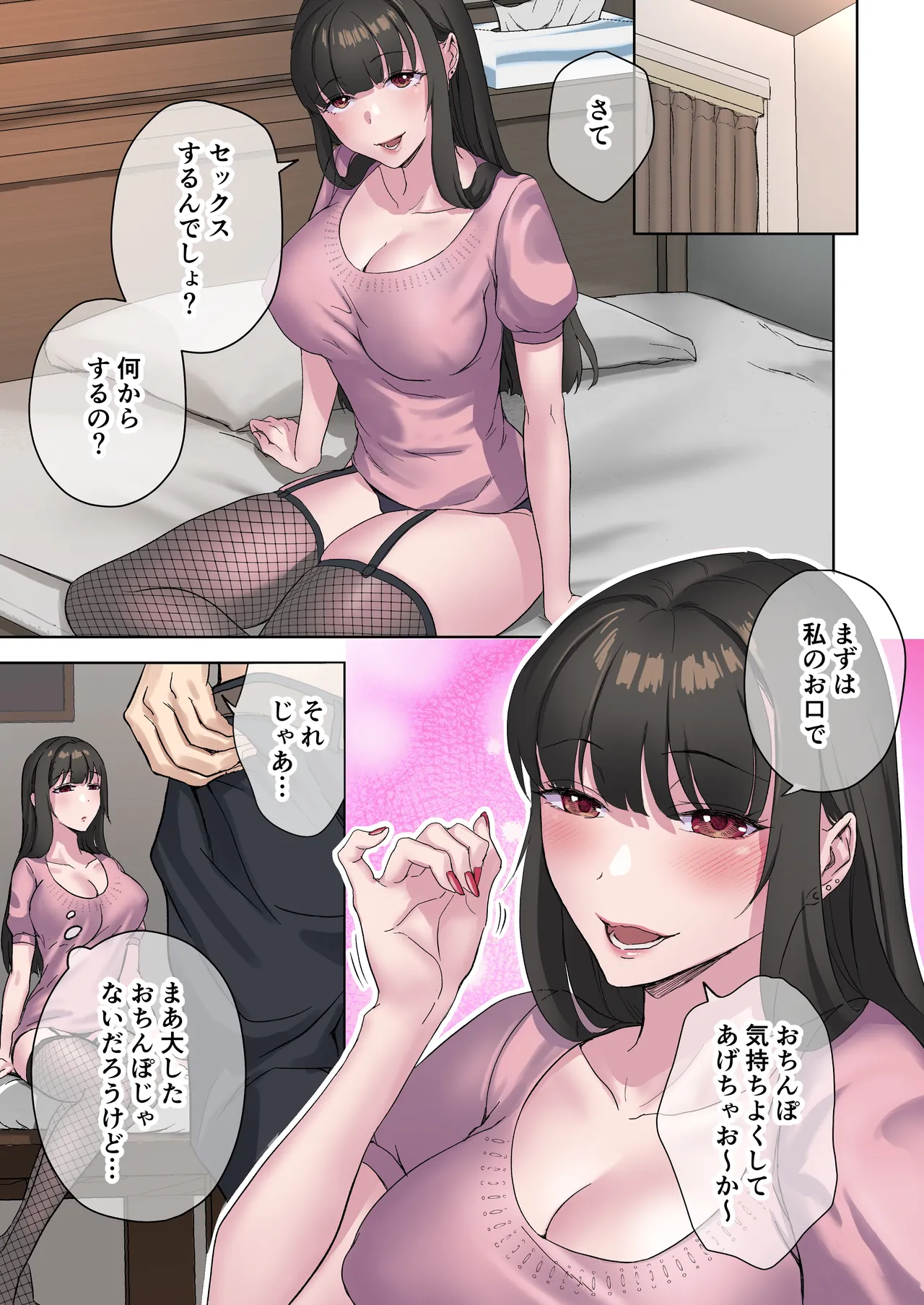 定時後は私とセックスです3 Page.18