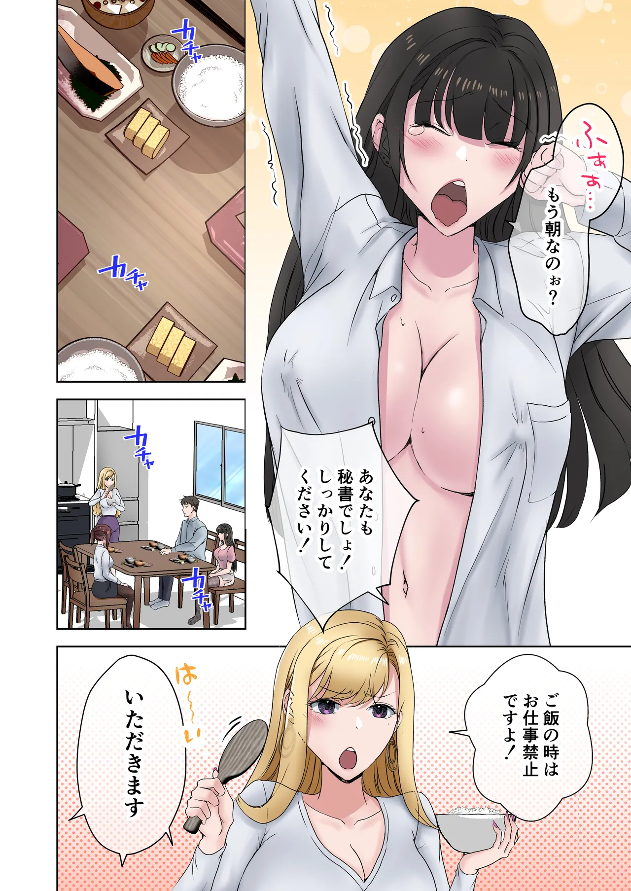 定時後は私とセックスです3 Page.47