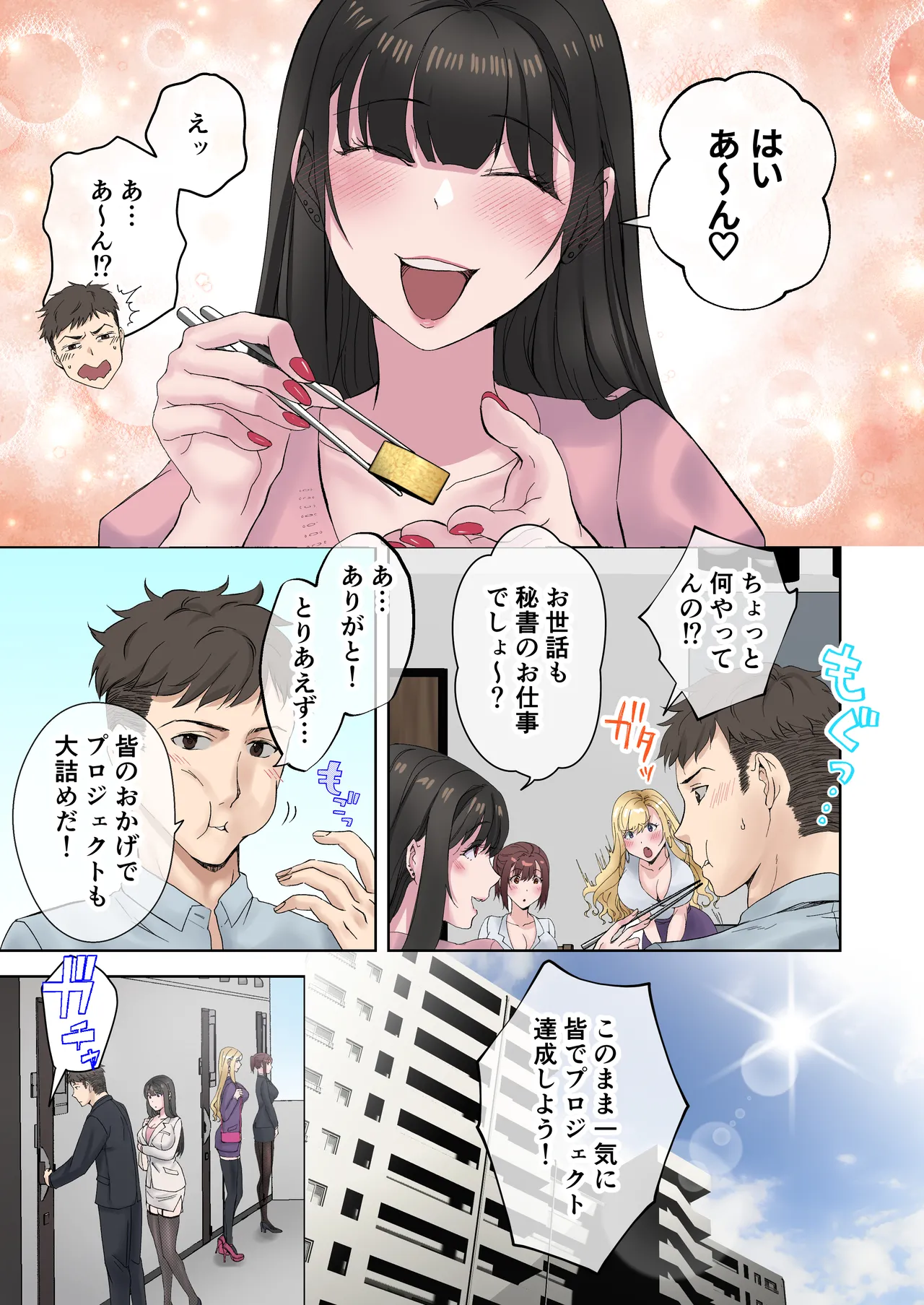 定時後は私とセックスです3 Page.48