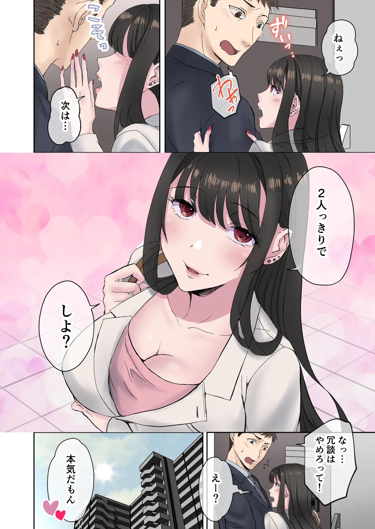 定時後は私とセックスです3 Page.49