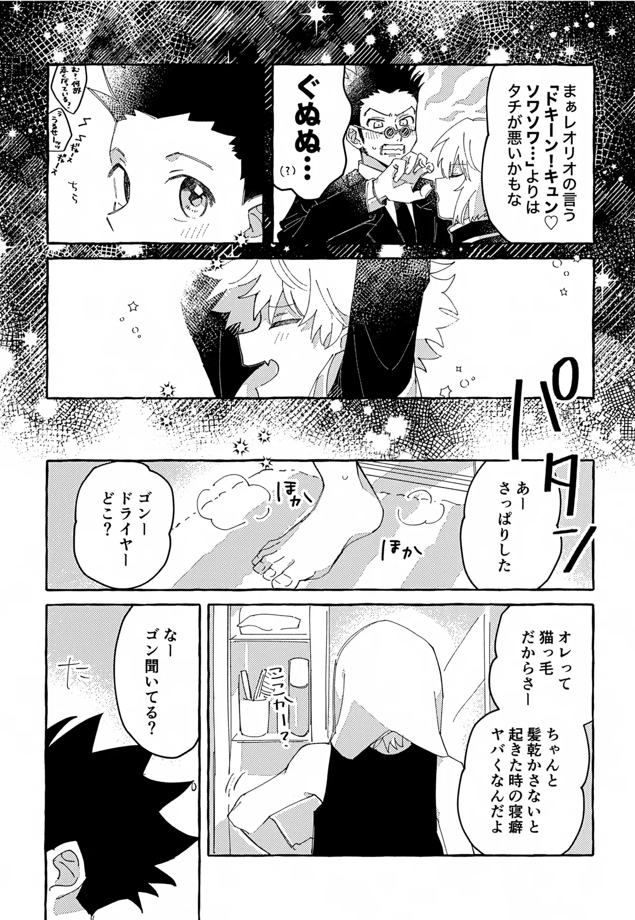ひとりじゃできない、こと。 Page.10