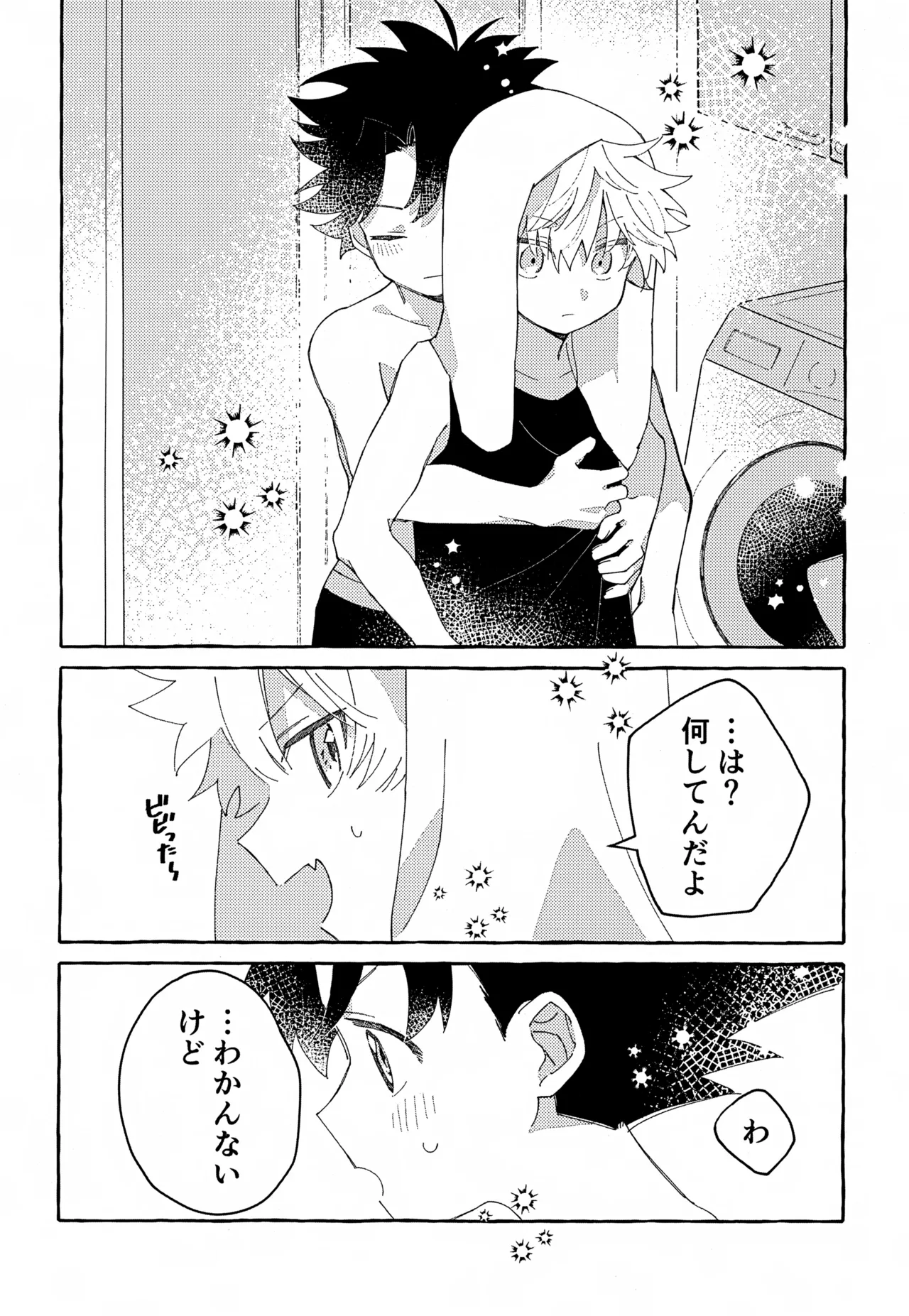 ひとりじゃできない、こと。 Page.11