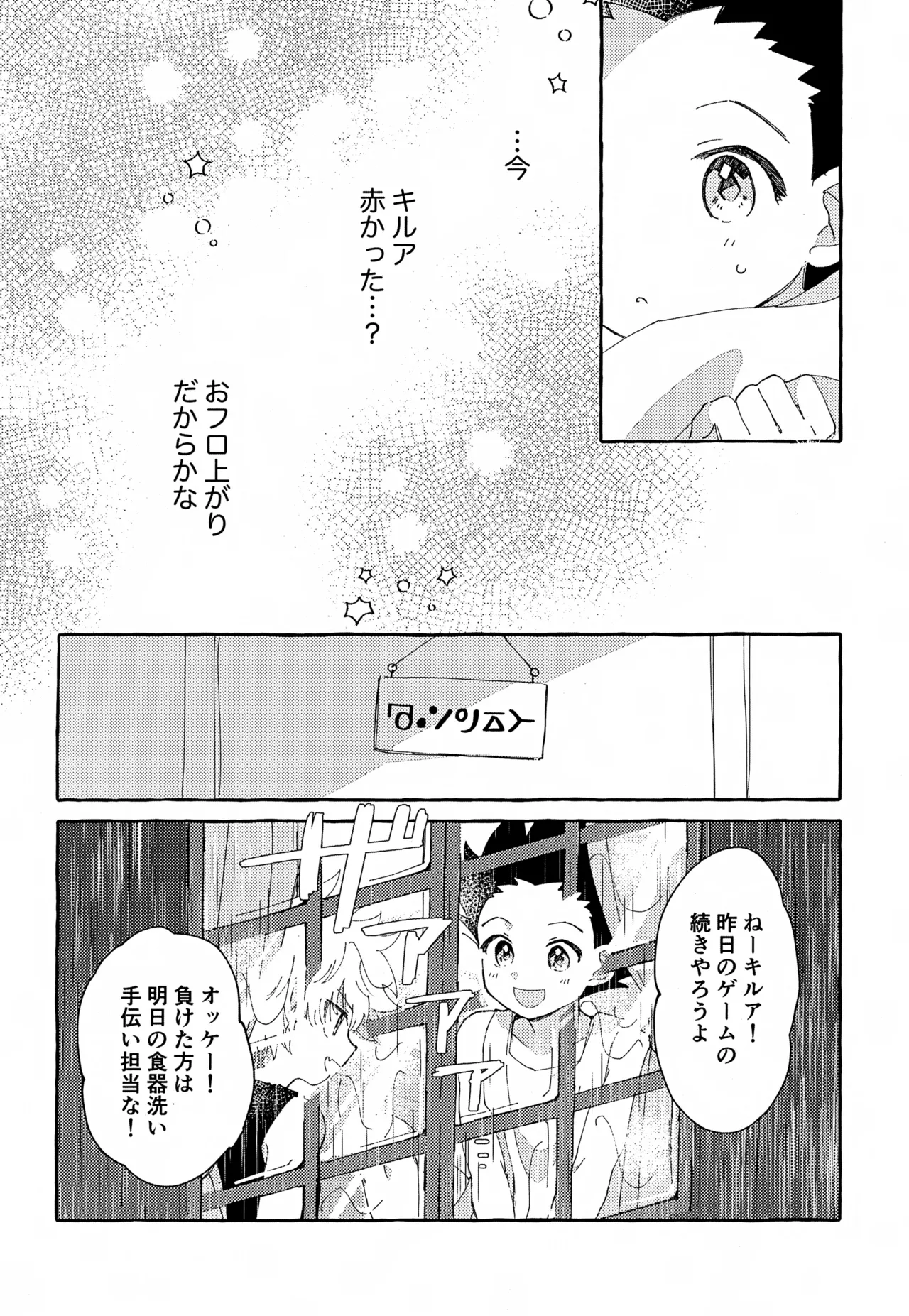 ひとりじゃできない、こと。 Page.13