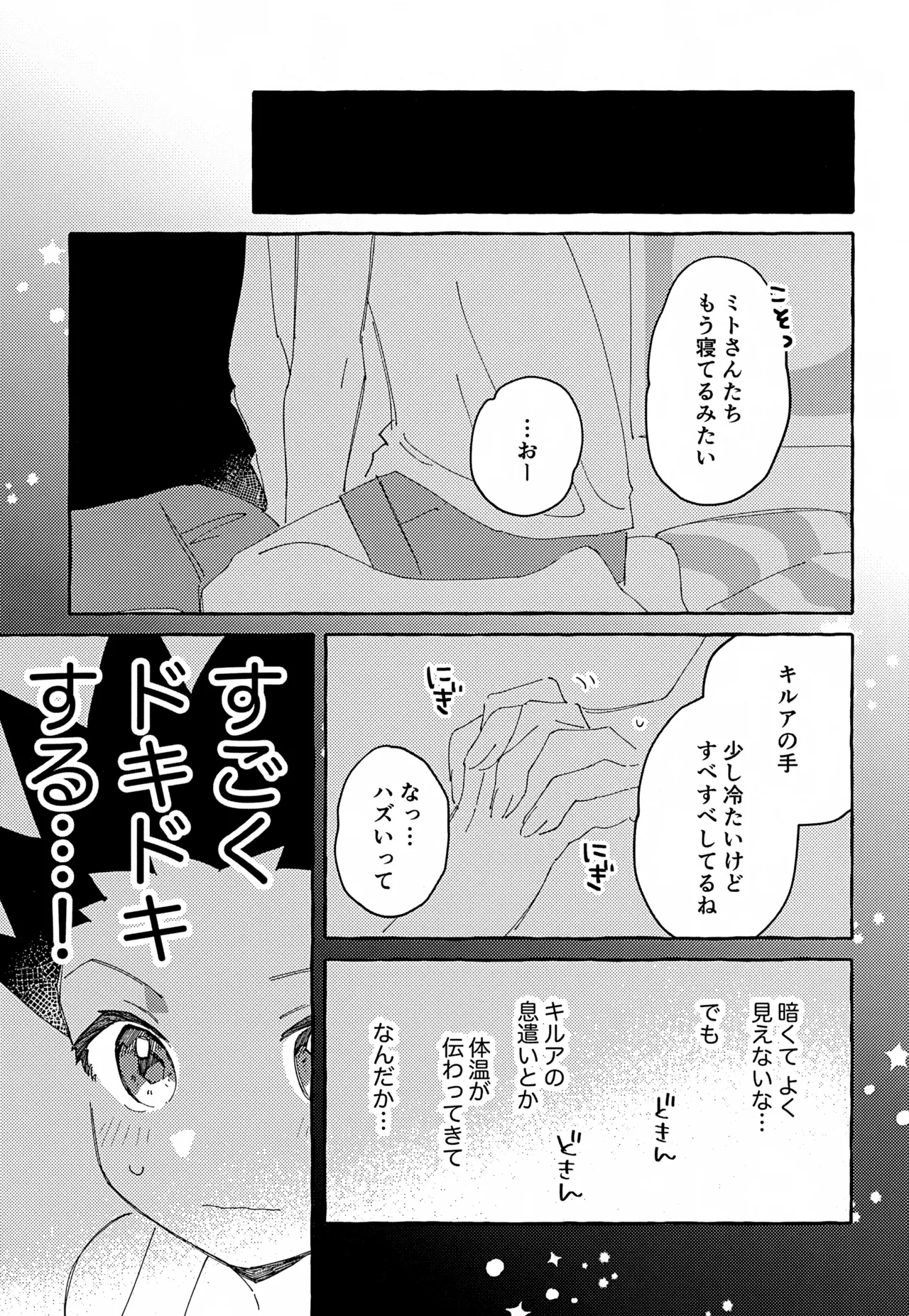 ひとりじゃできない、こと。 Page.18