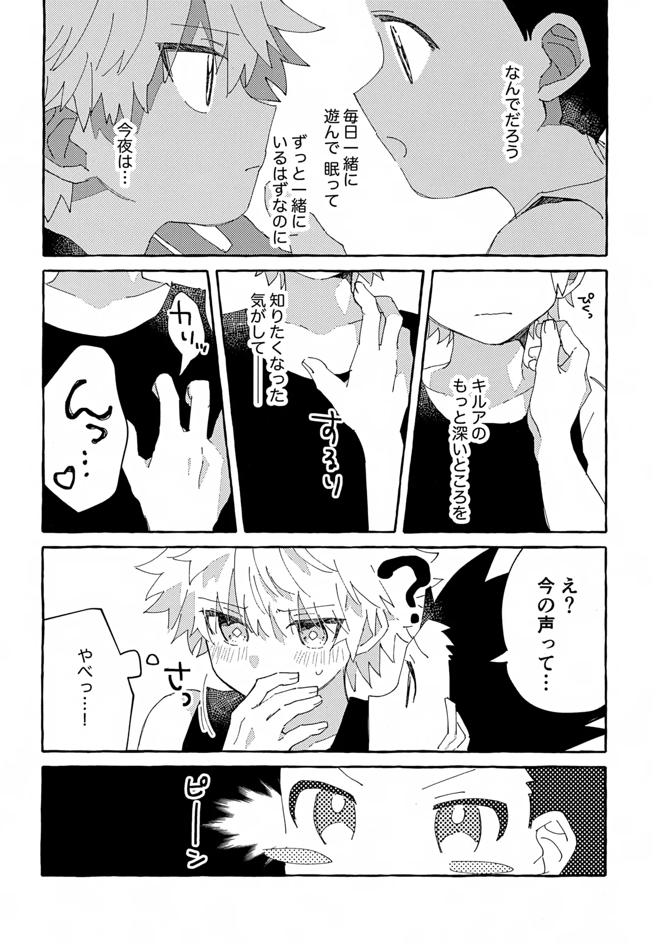 ひとりじゃできない、こと。 Page.19