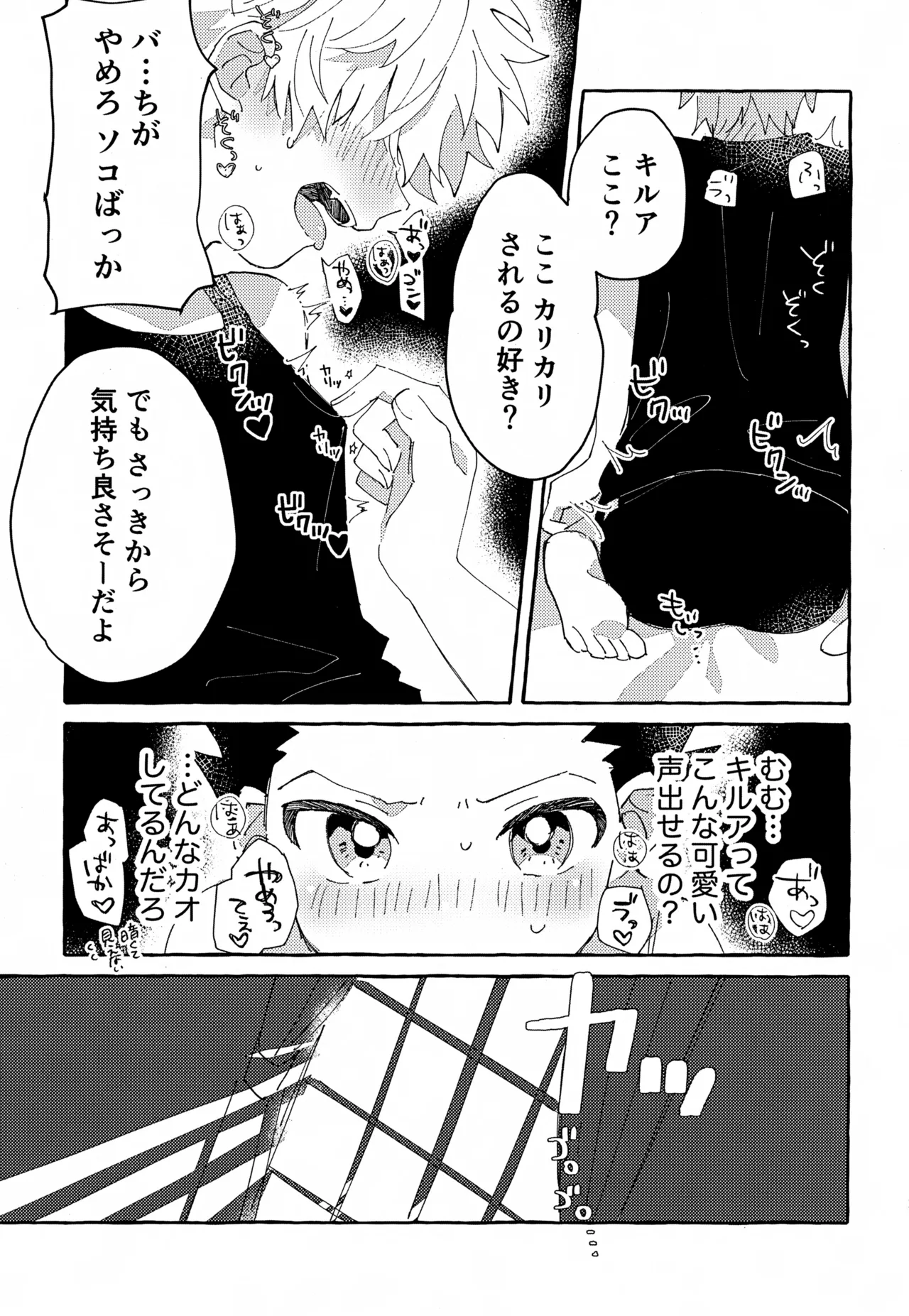 ひとりじゃできない、こと。 Page.20