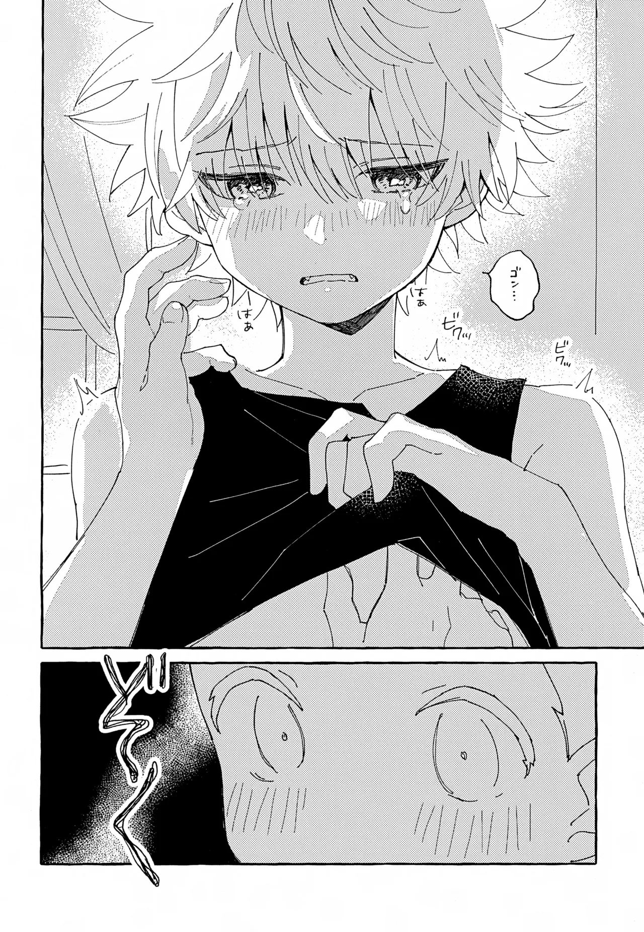 ひとりじゃできない、こと。 Page.21