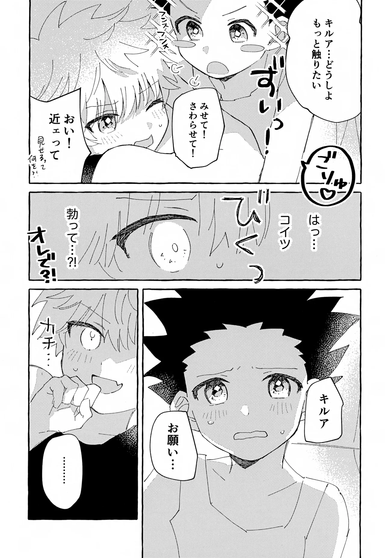 ひとりじゃできない、こと。 Page.22