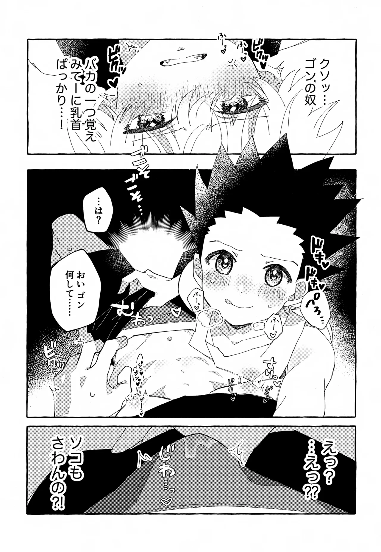 ひとりじゃできない、こと。 Page.24