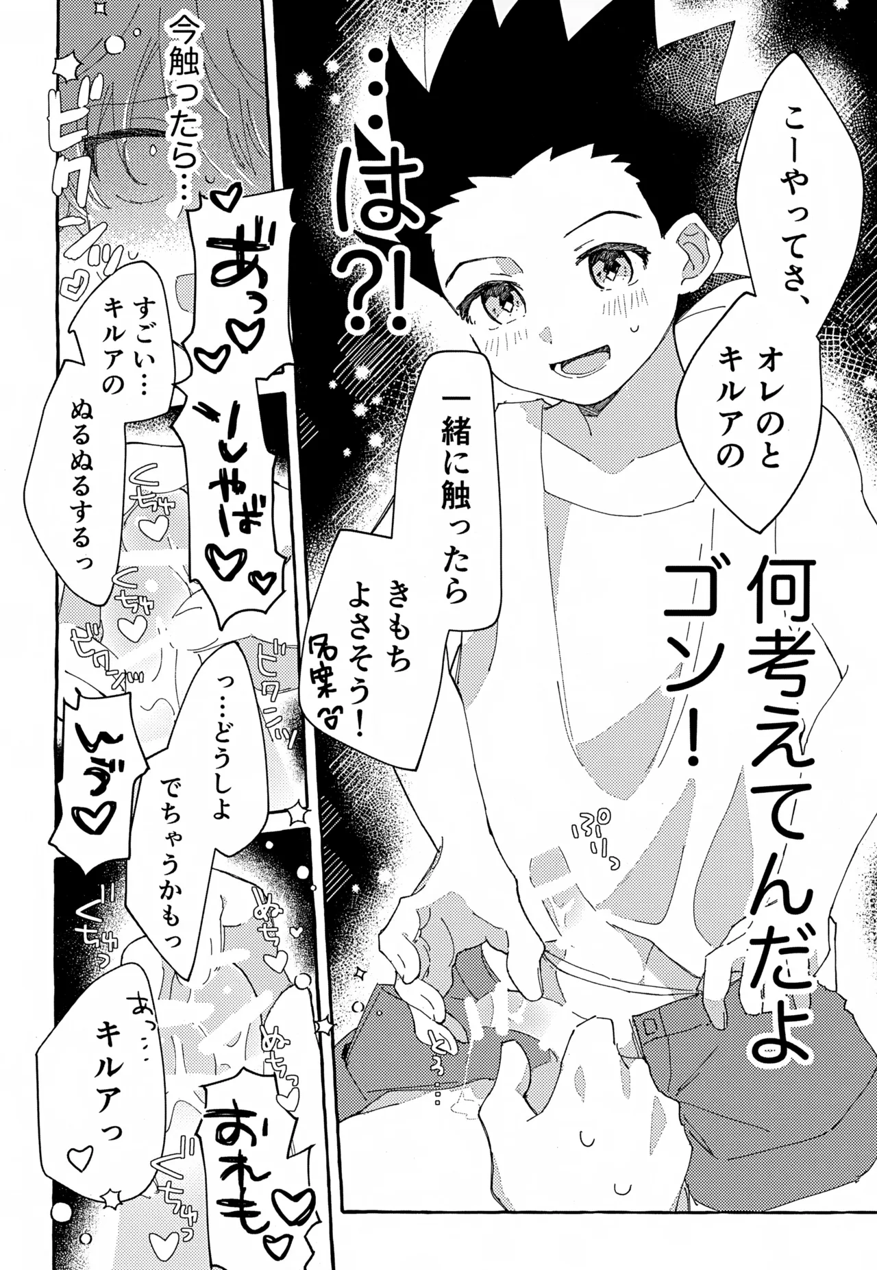 ひとりじゃできない、こと。 Page.25