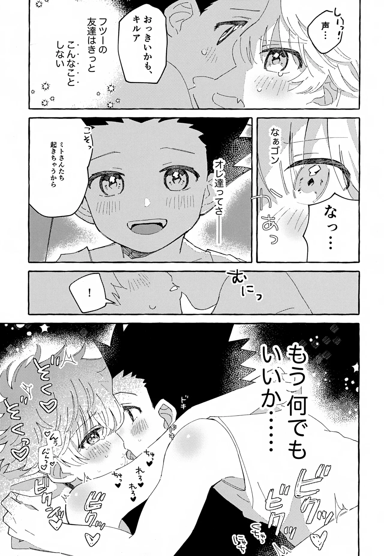 ひとりじゃできない、こと。 Page.26