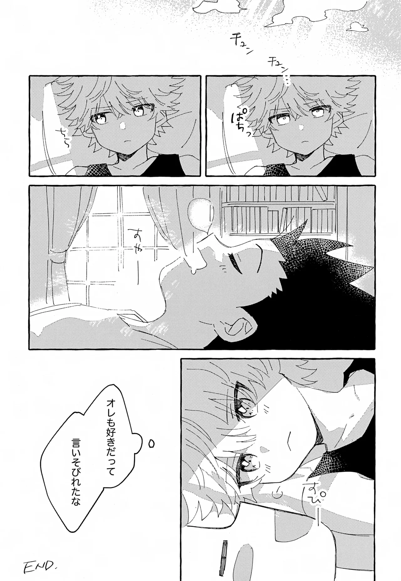 ひとりじゃできない、こと。 Page.28