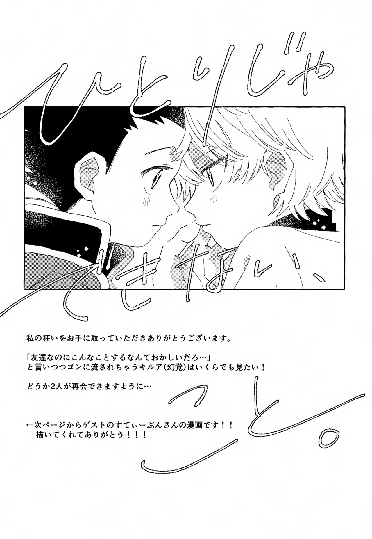 ひとりじゃできない、こと。 Page.29